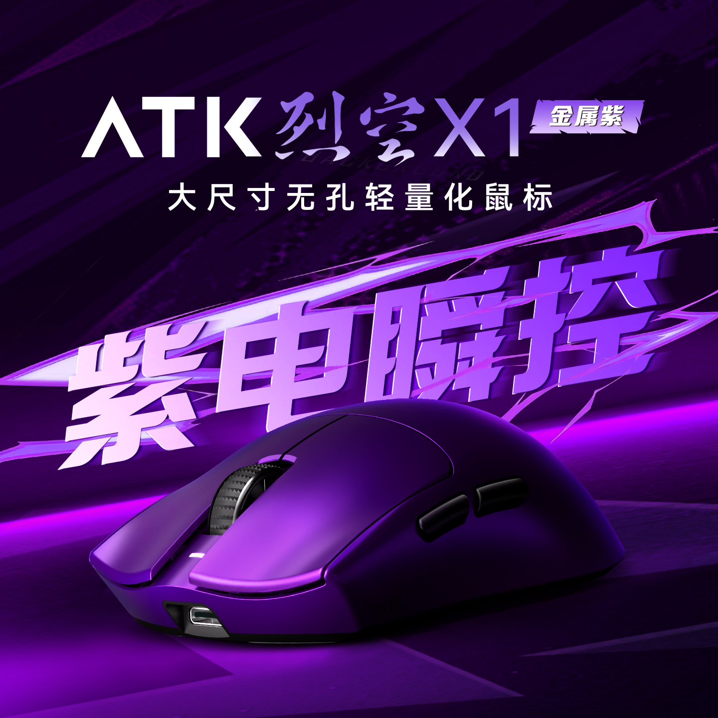 Retro Gaming Gun - ATK Blazing Sky X1 Mouse Gamer